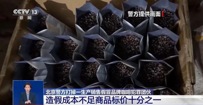 糖浆满是霉斑……打假冒牌咖啡开元棋牌app豆子挨着旱厕(图5)