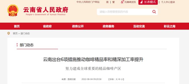 彩云之南的馥郁传奇开元棋牌云南咖啡：(图10)
